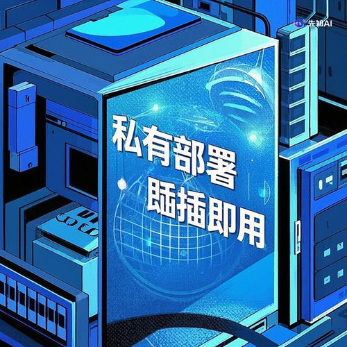 即插即用 先知AI如何突破核心技術瓶頸，重塑技術服務范式