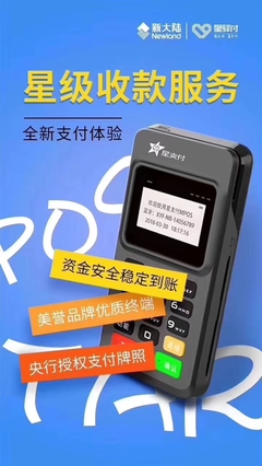 星支付MPOS 引領移動支付新紀元，打造個人與商戶的便捷金融伙伴